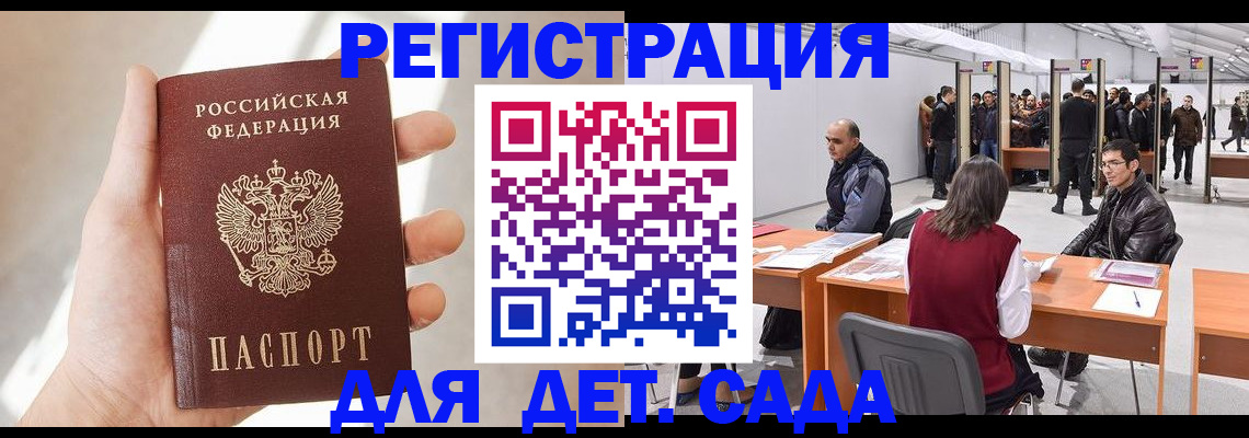 миграционный учет в Арсеньеве
