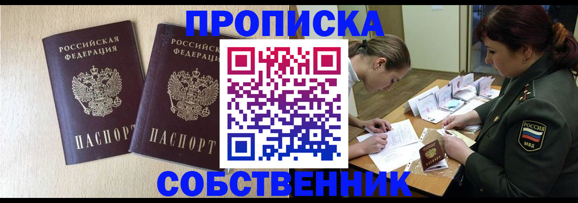 прописка регистрация в Арсеньеве