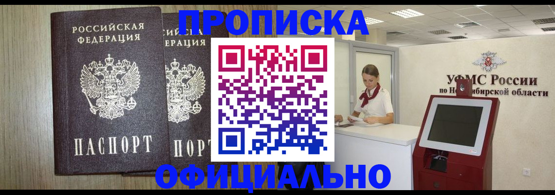 прописка для кредита в Арсеньеве